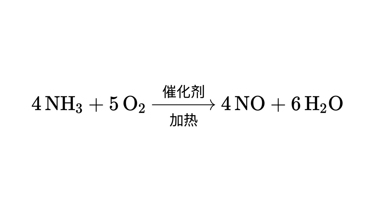 氨催化氧化两个条件分写在箭头上下