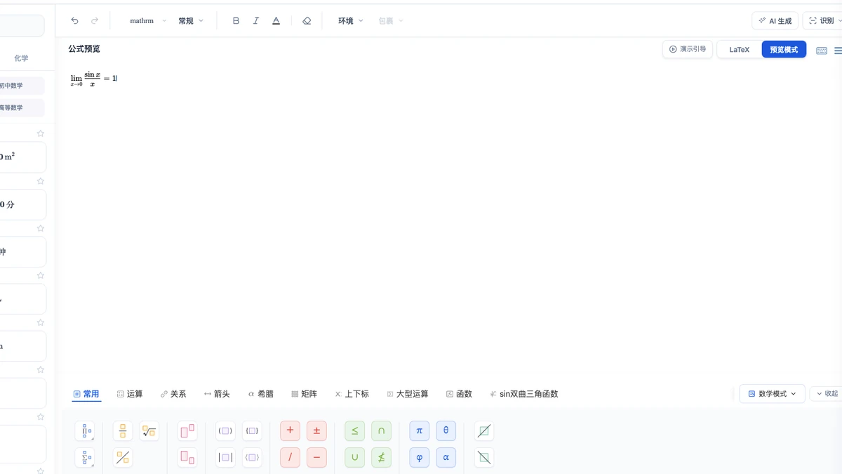 MathTool:三角函数极限
