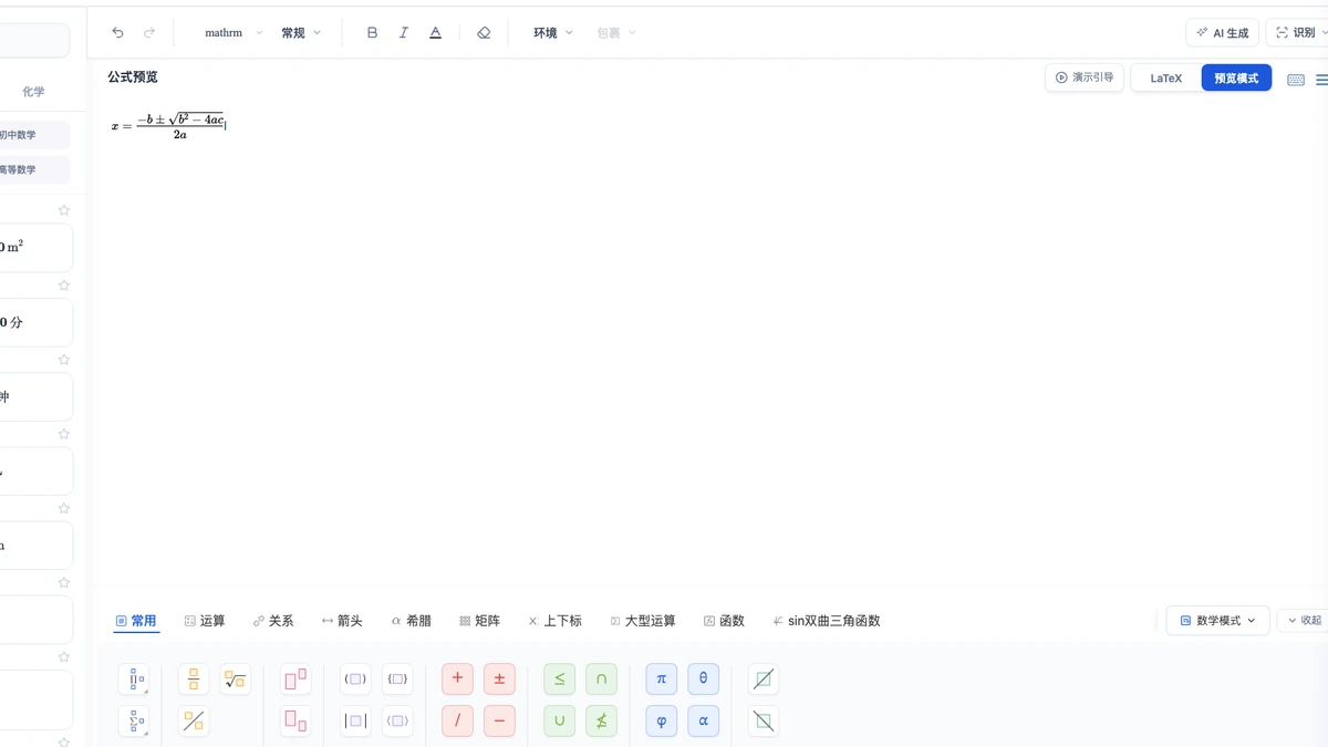 MathTool：一元二次方程求根公式