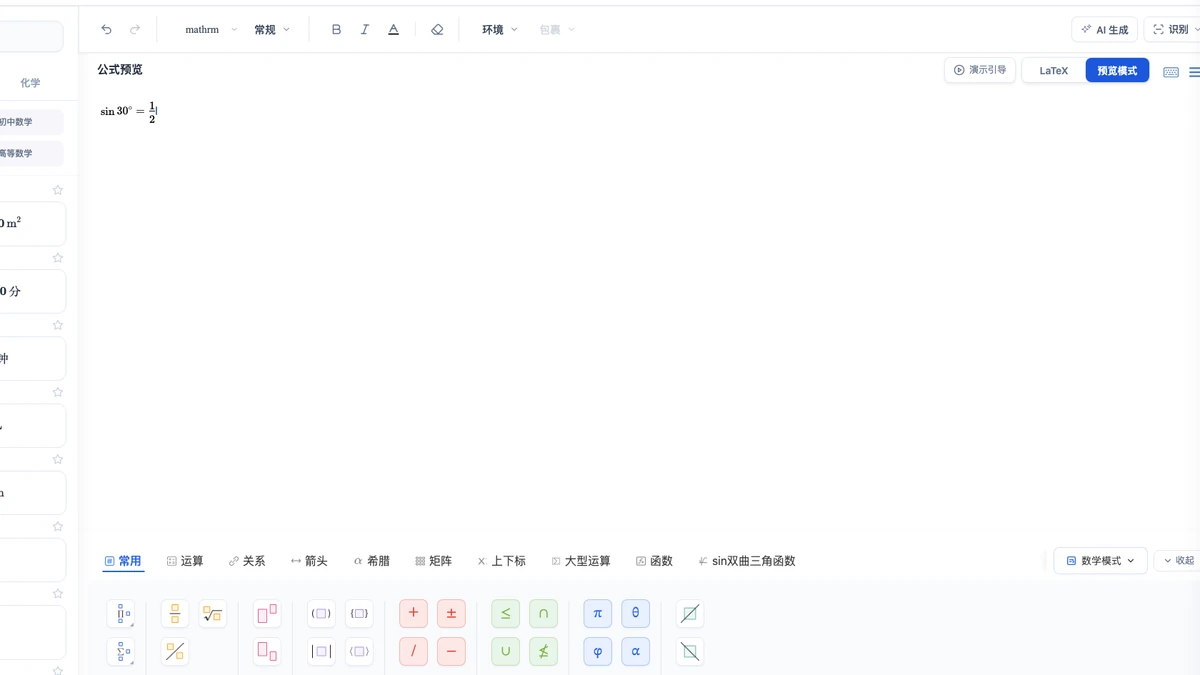 MathTool：三角函数恒等式