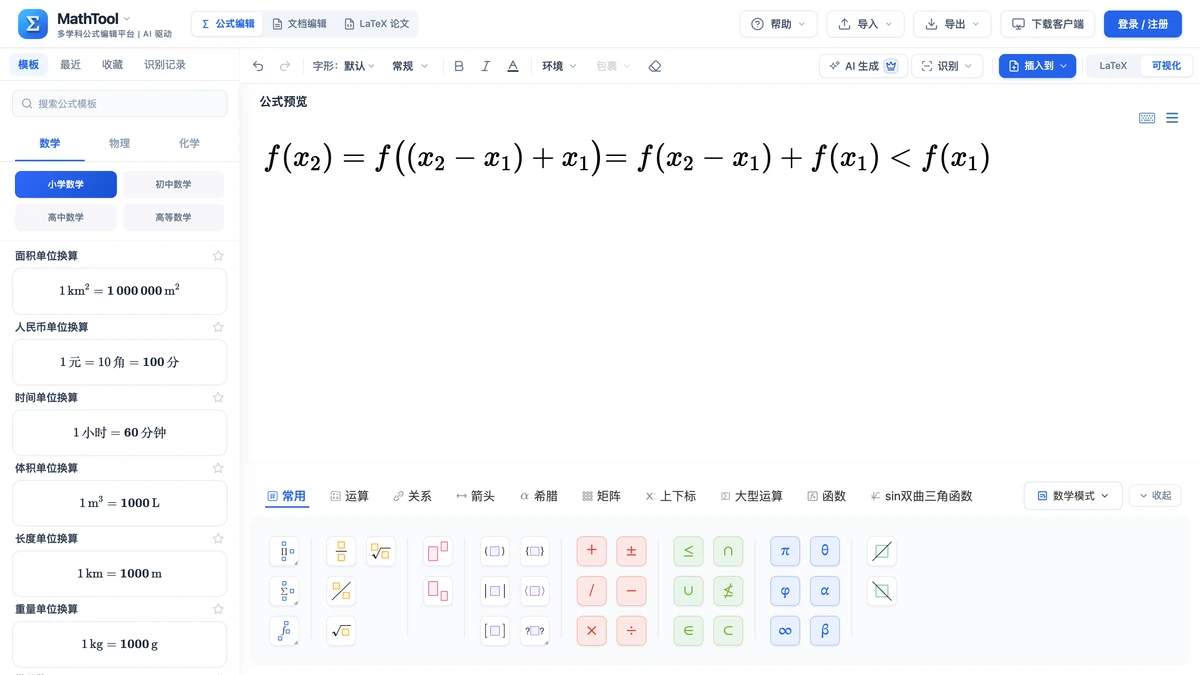 编辑器里例2证明减函数的关键一行