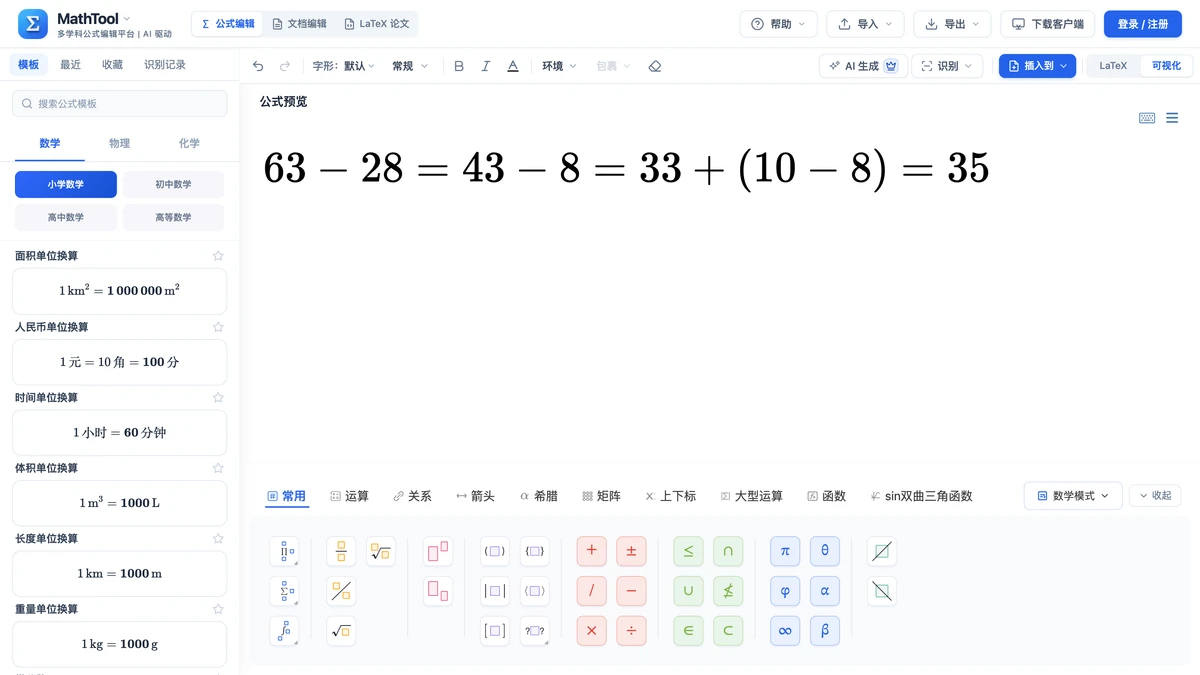 编辑器里写好的例6横式：63减28先减整十再破十得35