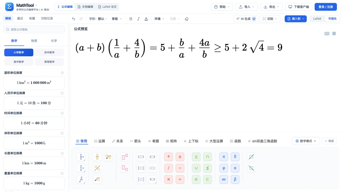 编辑器里排好的例4常数代换一行，结果大于等于9