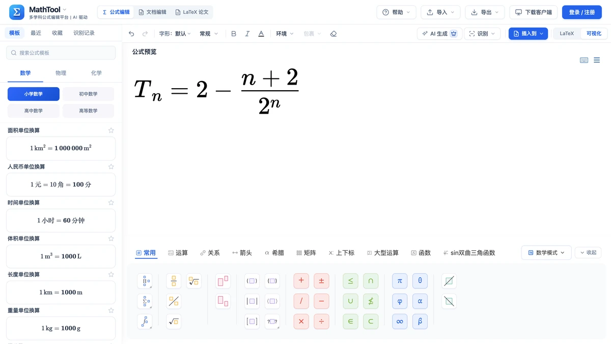 编辑器里排好的例2结果：Tn等于2减2的n次方分之n加2