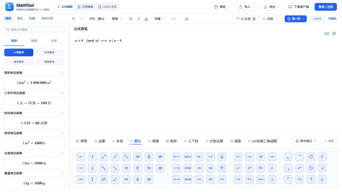 MathTool编辑器底部符号面板的箭头页签