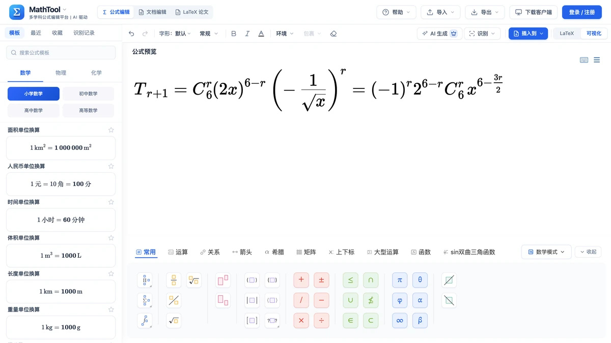 编辑器里排好的例2通项,x的指数是6减二分之3r