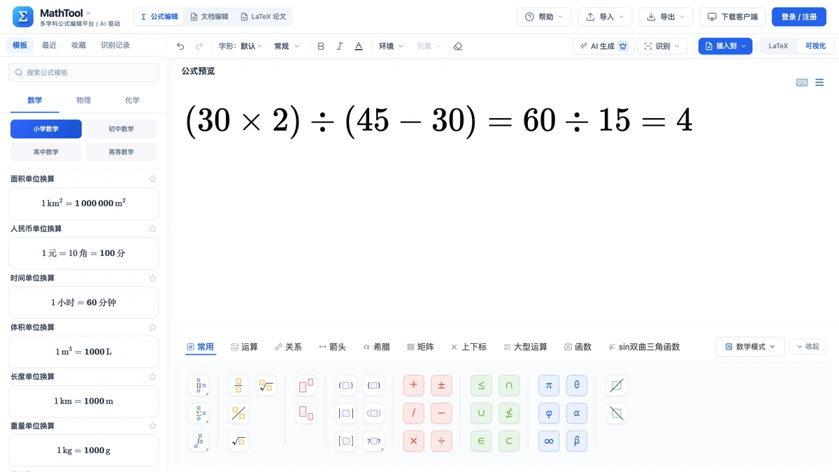 编辑器里例2的追及列式：60除以15得4天