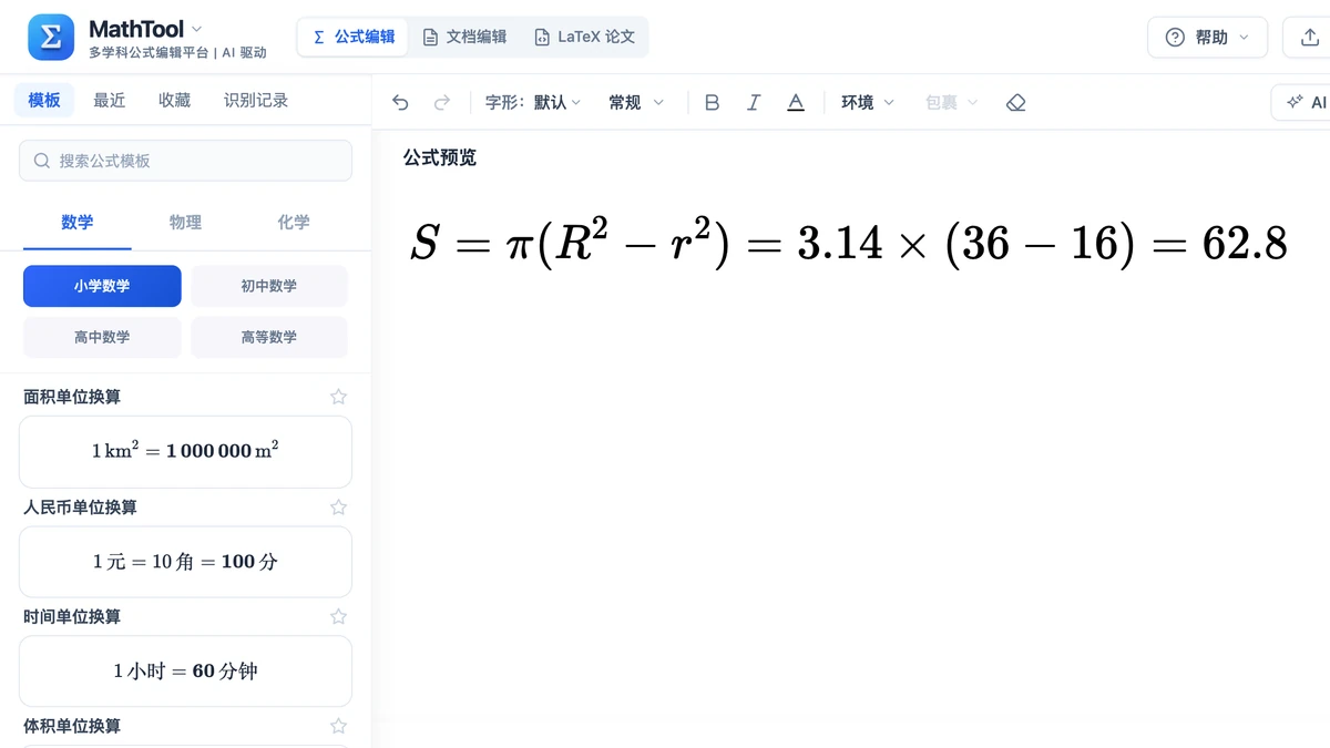 编辑器里外半径6内半径4的圆环面积算式