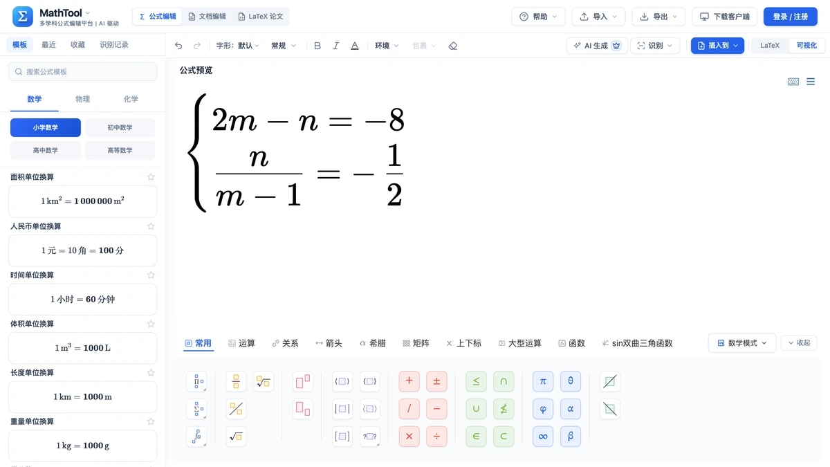 编辑器里用cases环境写好的例3方程组