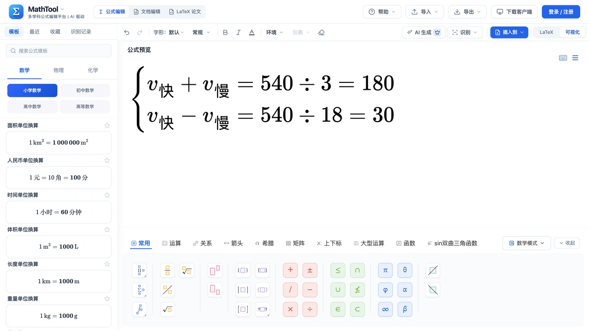 编辑器里排好的例3方程组：速度和180、速度差30