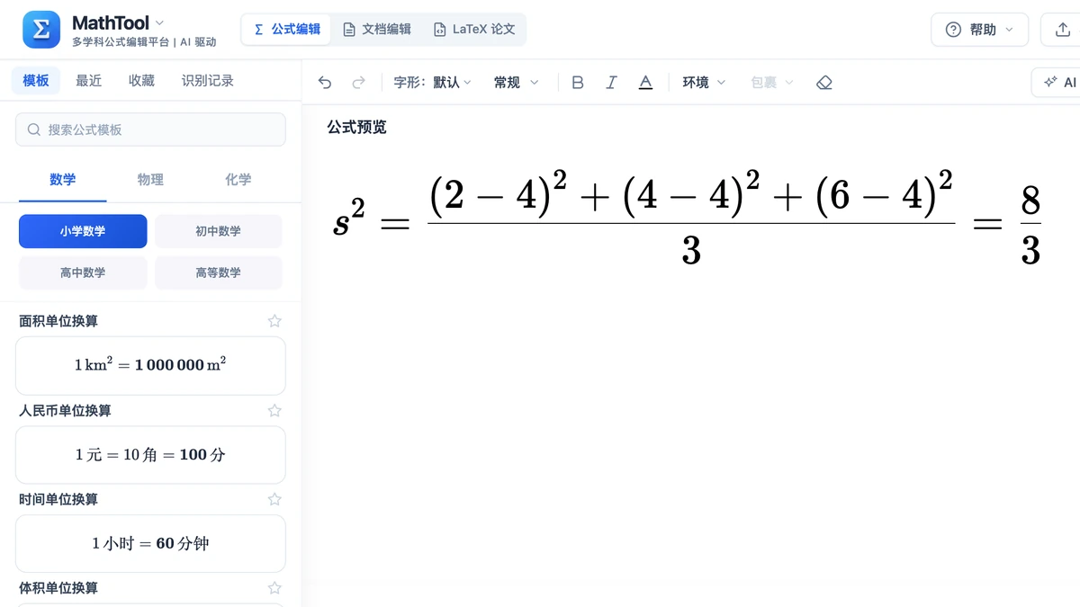 本站编辑器里排好的三个数据的方差算式