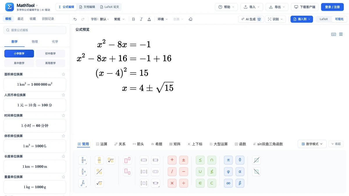 编辑器里例1配方法的四行推导，等号对齐