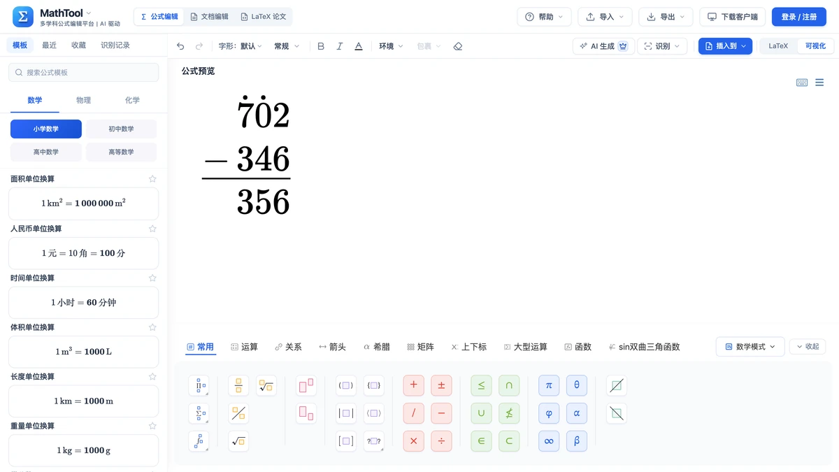 编辑器里排好的702减346竖式,结果356