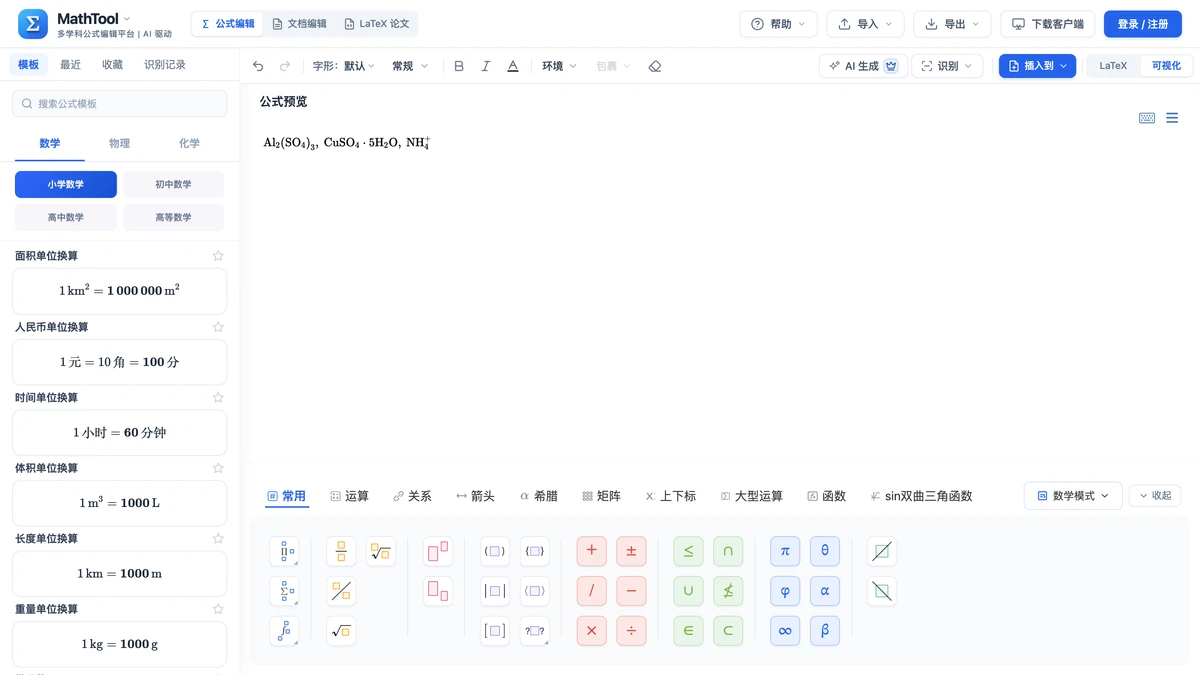 MathTool 编辑器底部符号面板与三个化学式