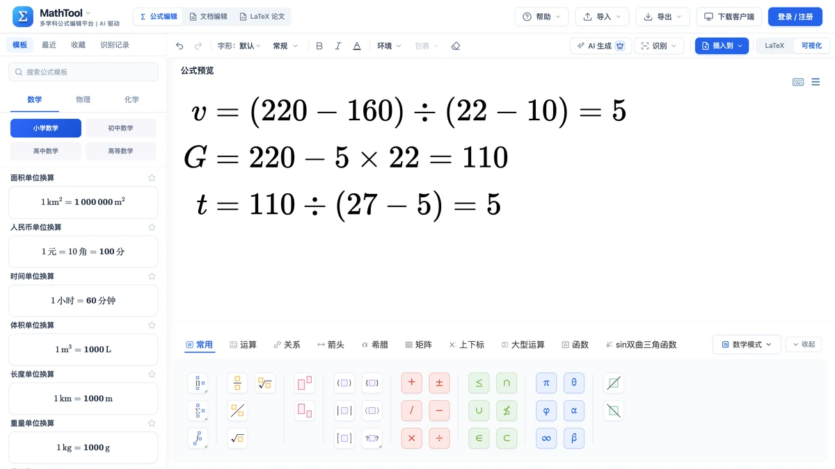 编辑器里用aligned排好的例1三行算式
