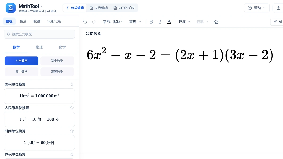 MathTool 编辑器里录好的例4分解结果