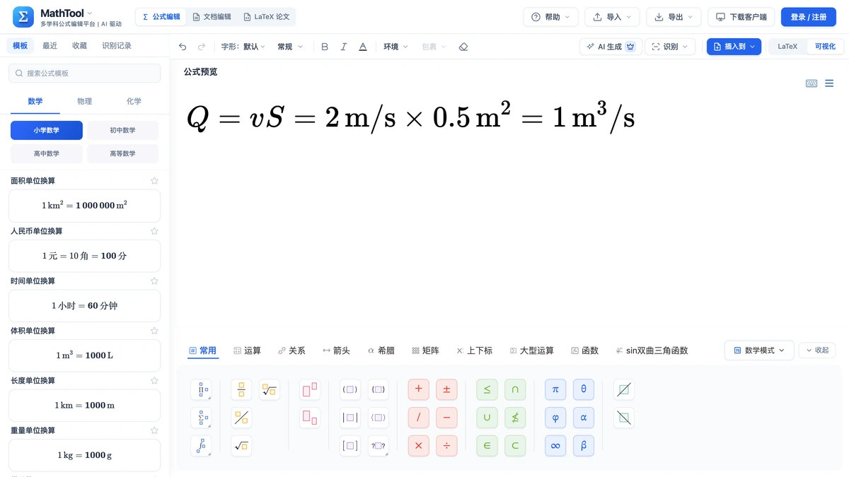 MathTool编辑器常用页签与流量算式