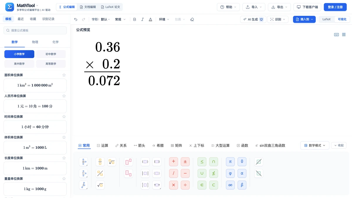 编辑器里排好的0.36乘0.2竖式，积前补0