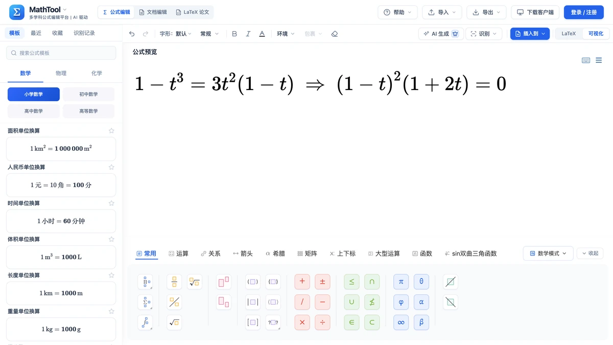 编辑器里排好的例3切点方程与因式分解结果