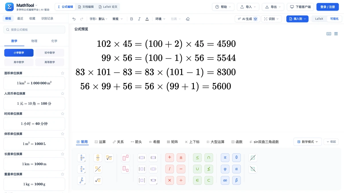 编辑器里排好的第5到第8题四行算式
