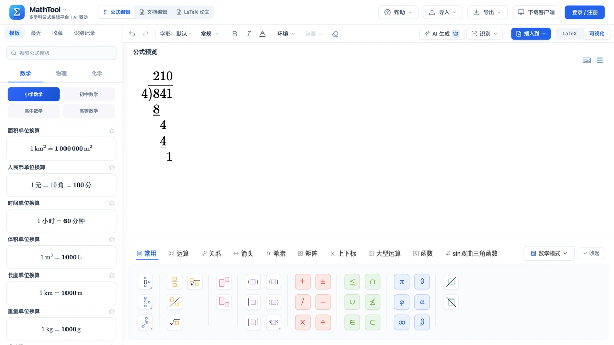 编辑器里排好的841除以4竖式,余数1