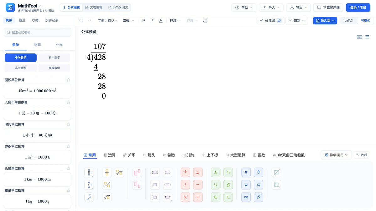 编辑器里排好的428除以4简便写法竖式