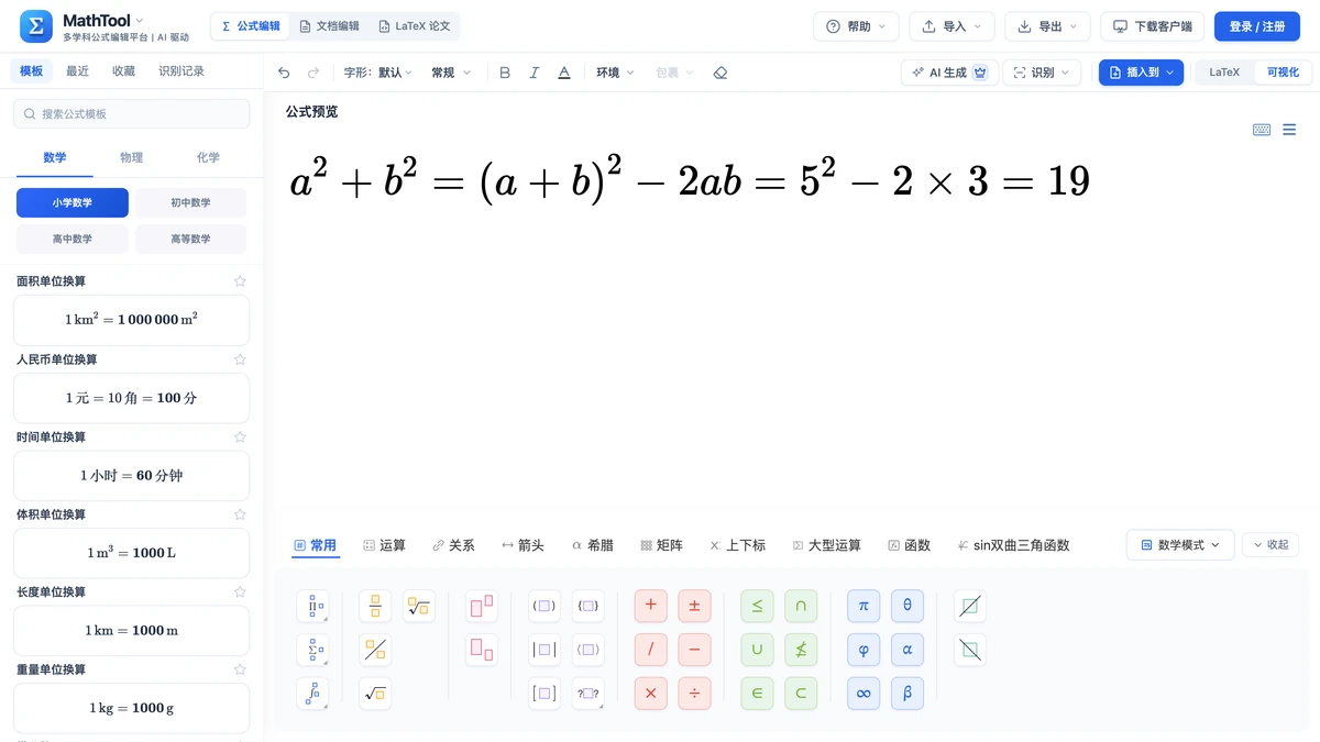 编辑器里写好的例1:a方加b方等于19