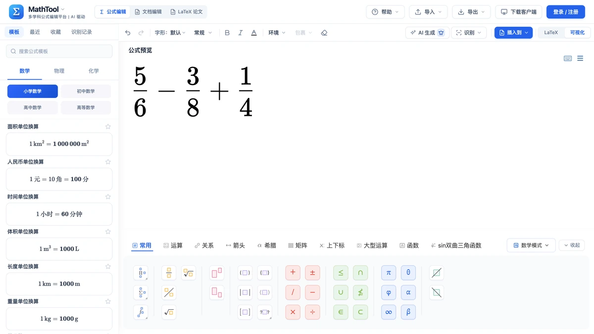 符号面板停在「常用」页签,编辑区是六分之五减八分之三加四分之一