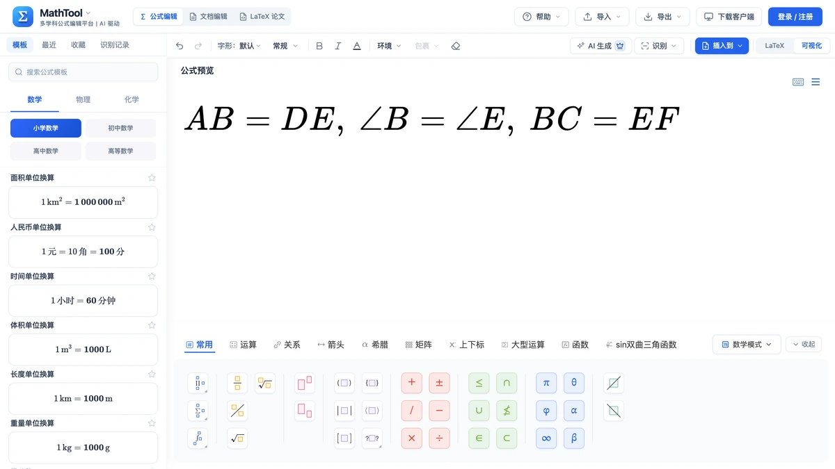 编辑器里写好的条件：AB=DE，∠B=∠E，BC=EF