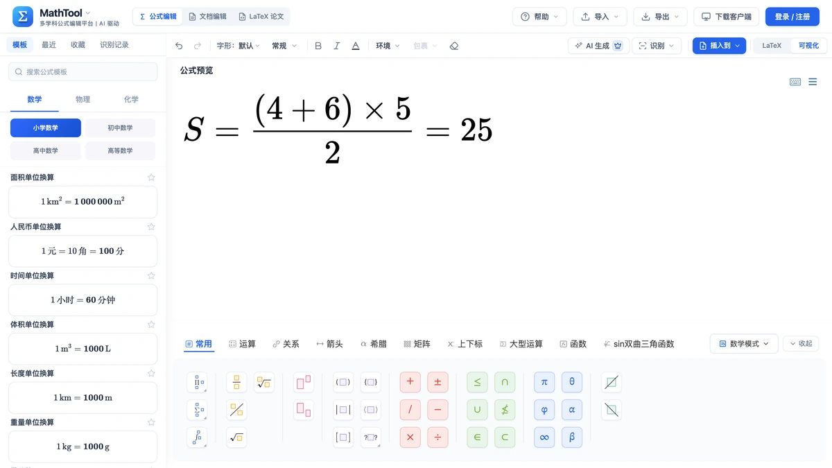点「插入」后在编辑器里改好的梯形面积,上底4下底6高5得25