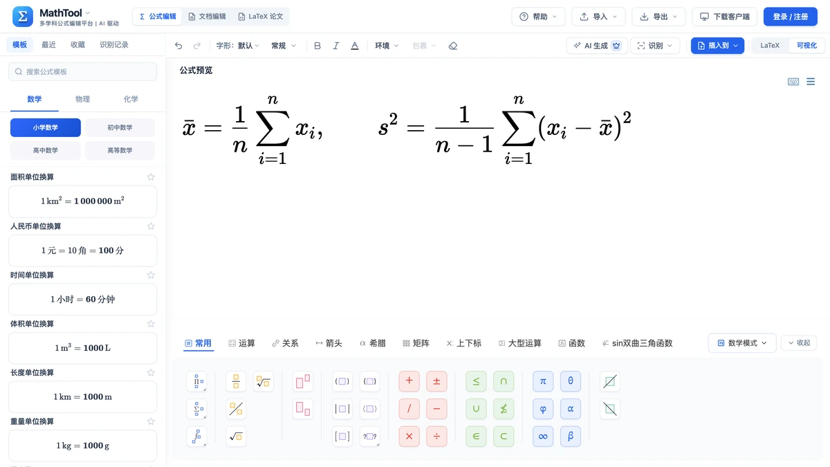 编辑器可视化模式里的平均数与样本方差公式