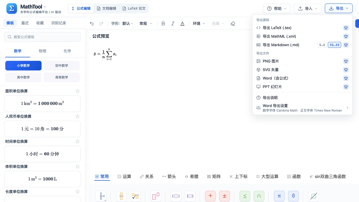 公式工作区顶栏「导出」菜单,含PNG图片一项