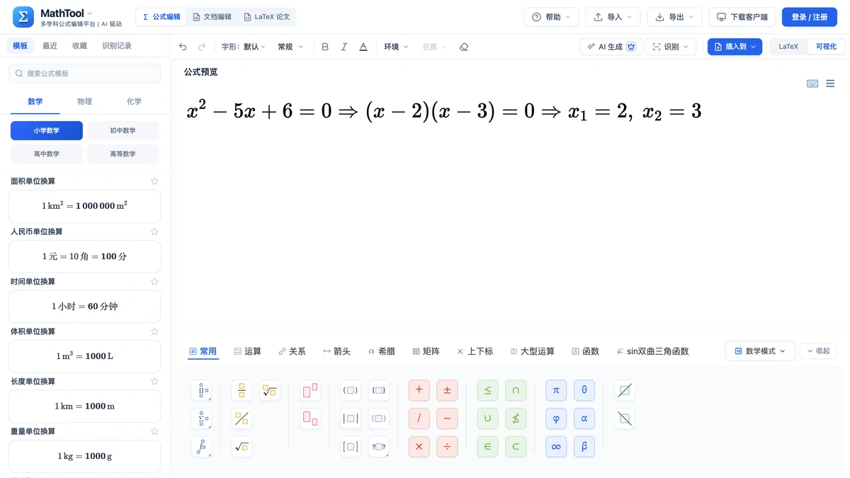 编辑器里放大显示的因式分解解方程过程