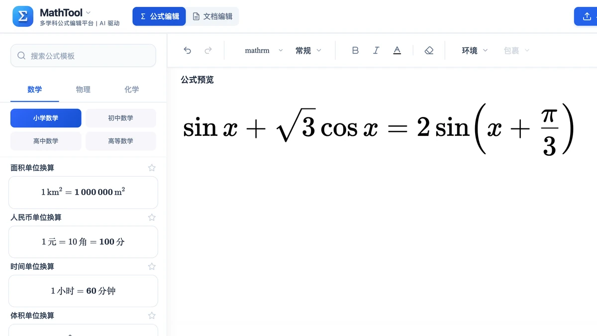 本站编辑器里写好的辅助角公式验算式