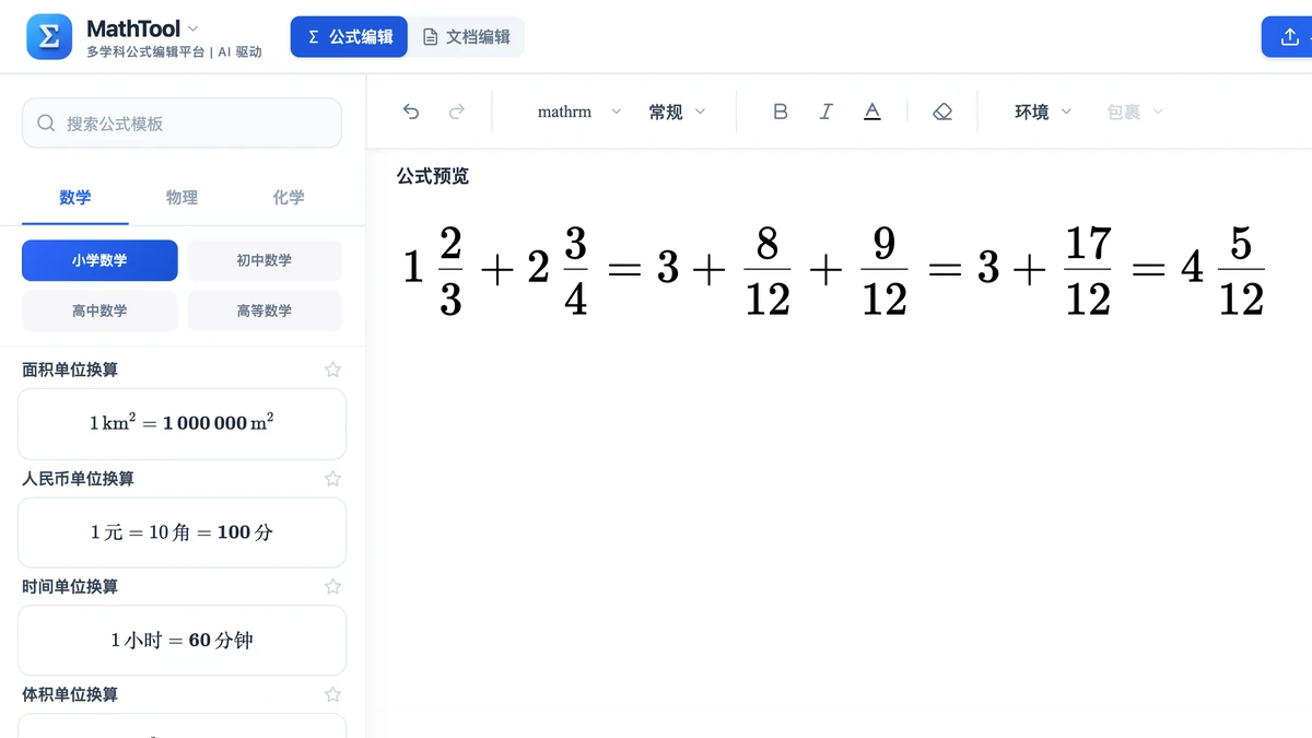 本站编辑器里两个带分数相加并进位的算式