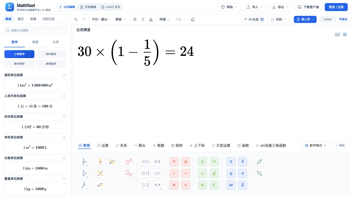 编辑器里的变式列式：30乘括号1减五分之一等于24