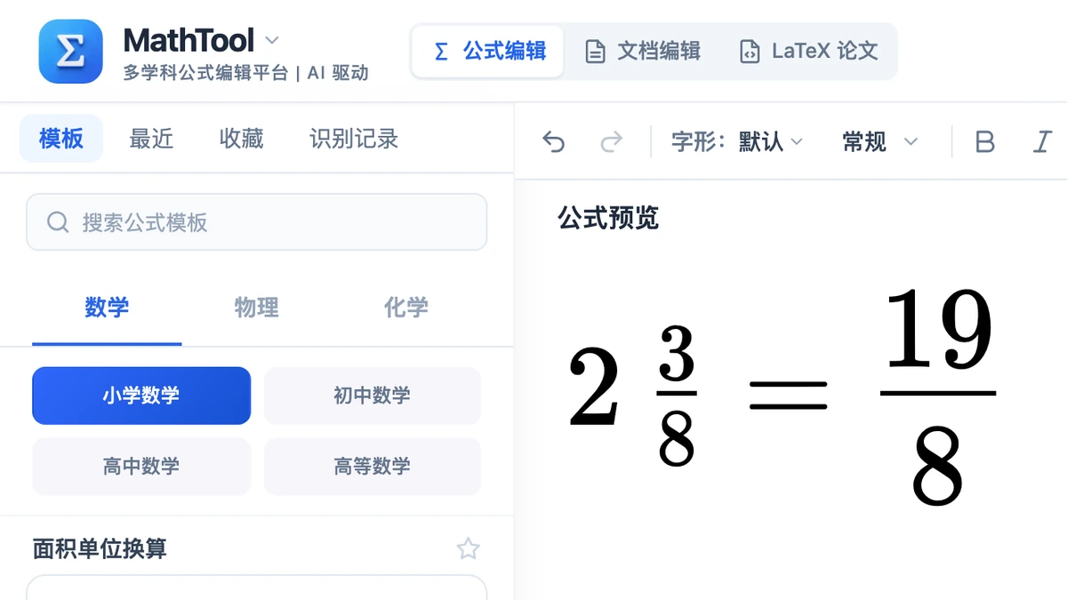 编辑器里的带分数2又八分之三等于八分之十九