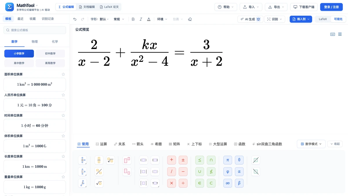 编辑器里排好的例3分式方程,三个分式并排