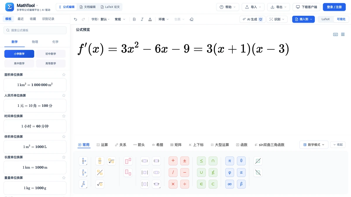 编辑器里写好的例1导数与因式分解