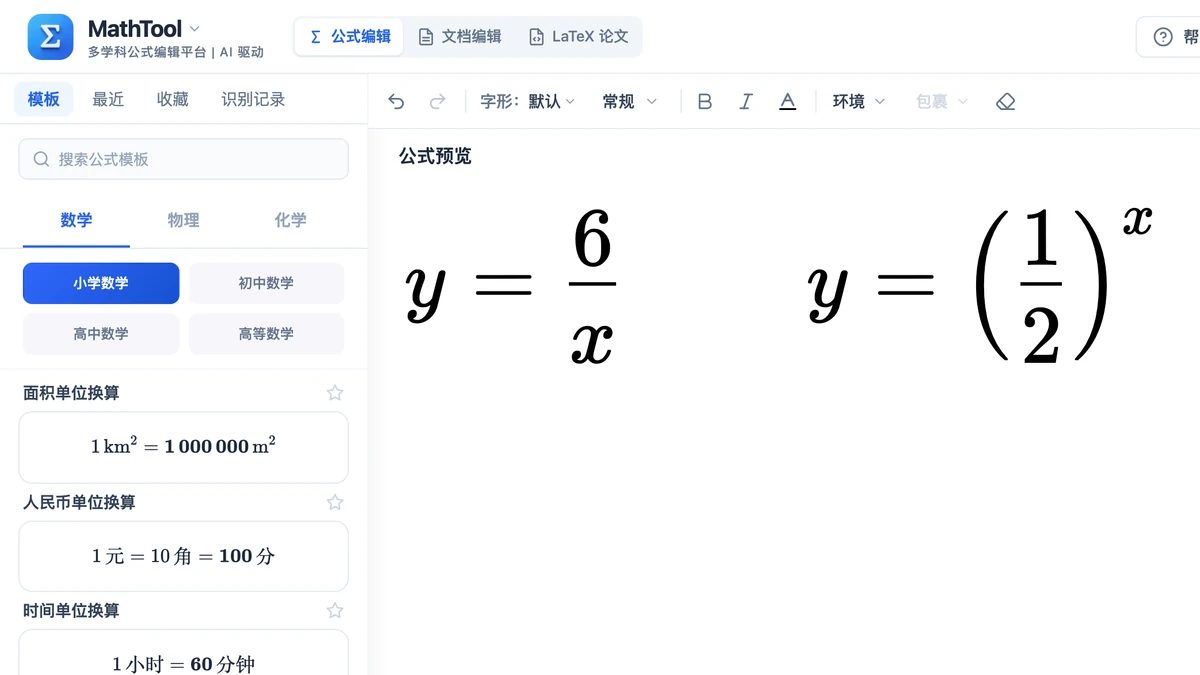 MathTool 编辑器里录好的例2与例3函数式