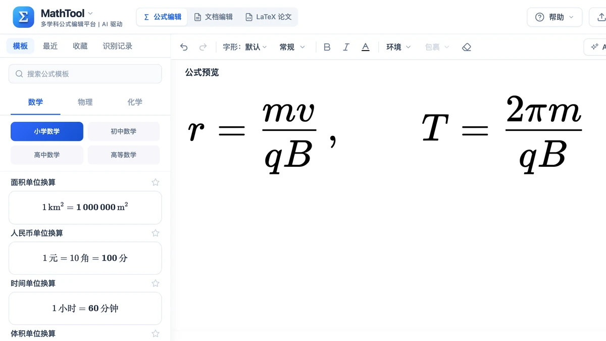 本站编辑器里带电粒子在磁场中的半径与周期公式