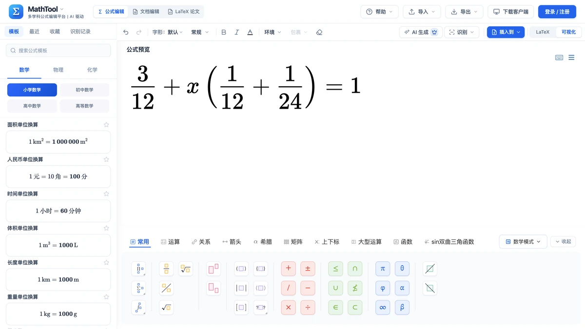 编辑器里写好的例2工程方程,括号内是两人的工效和