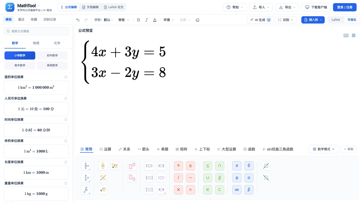 编辑器里用cases排好的例3方程组