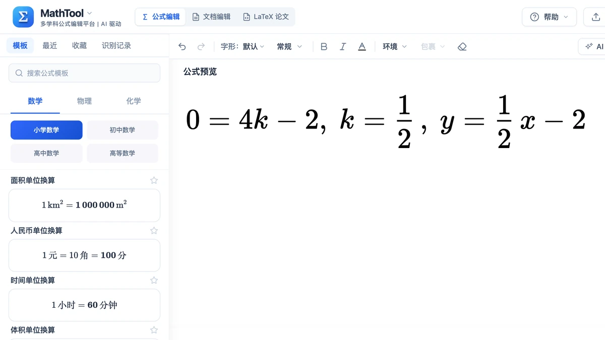 MathTool 编辑器里录好的例3解答