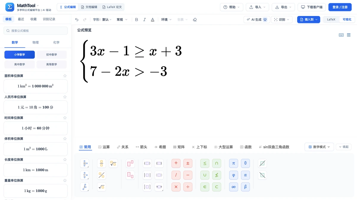 编辑器里用大括号写成两行的例3不等式组