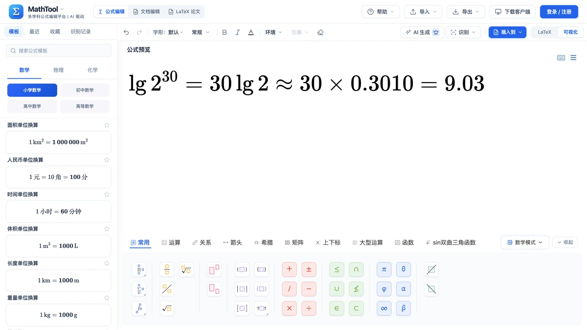 编辑器里写好的例3:lg2的30次方约等于9.03