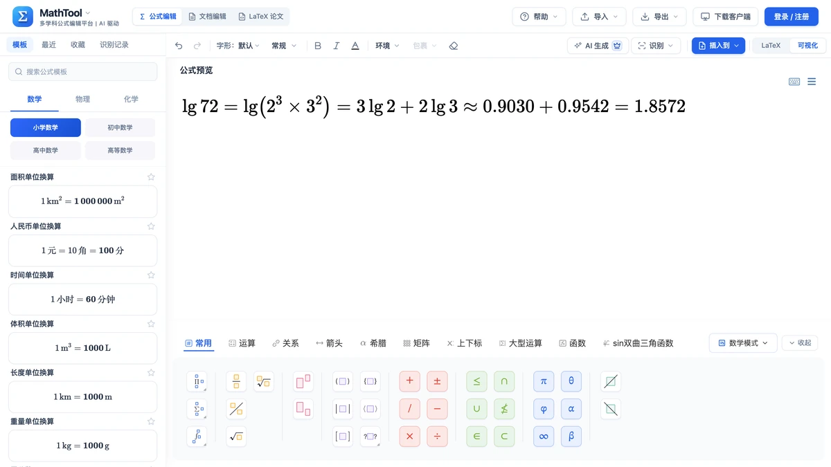 MathTool 编辑器里写好的 lg72 拆分推导
