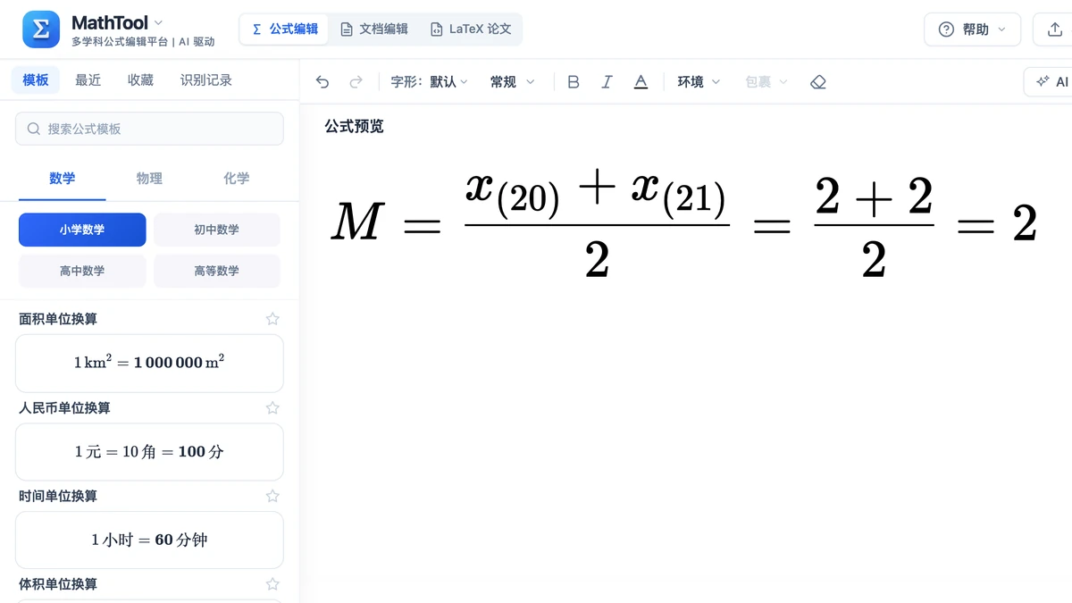 编辑器里写好的偶数个数据中位数算式,结果2