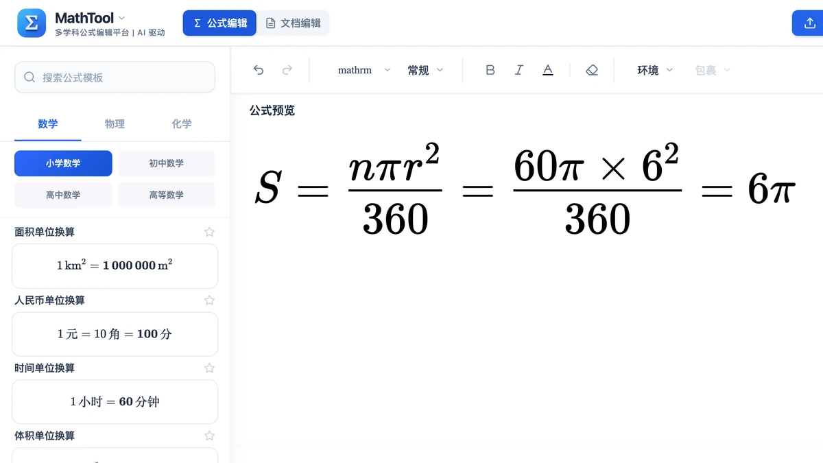 本站编辑器里半径6、圆心角60度的扇形面积算式