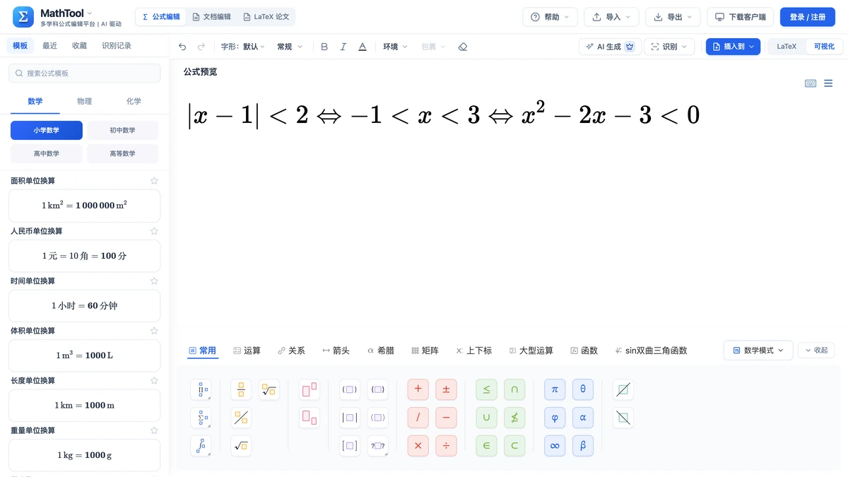 编辑器里排好的例3等价链：两个条件都化成负1小于x小于3